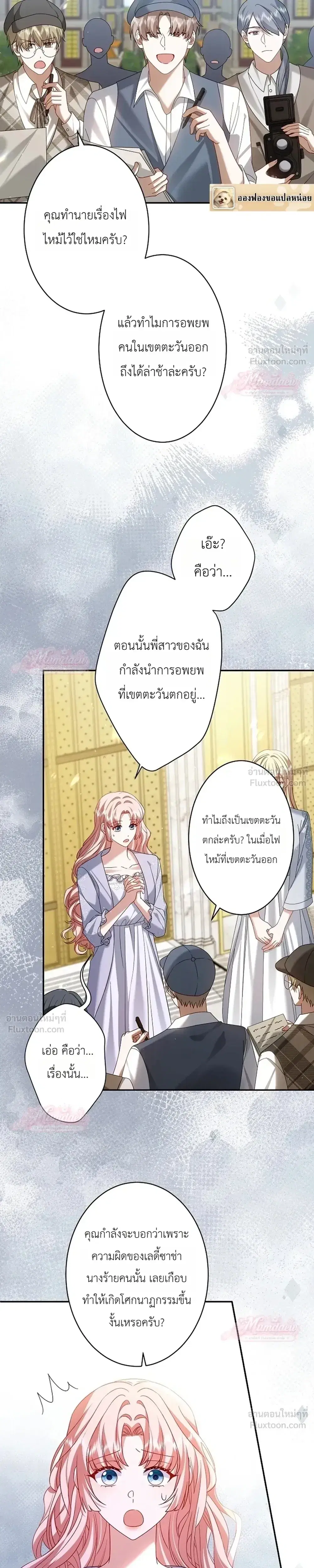 The Villainess Who Absolutely Wants to Break Off Her Engagement Can't Escape the Muscle Brain Prince ตอนที่ 10 หน้า 3