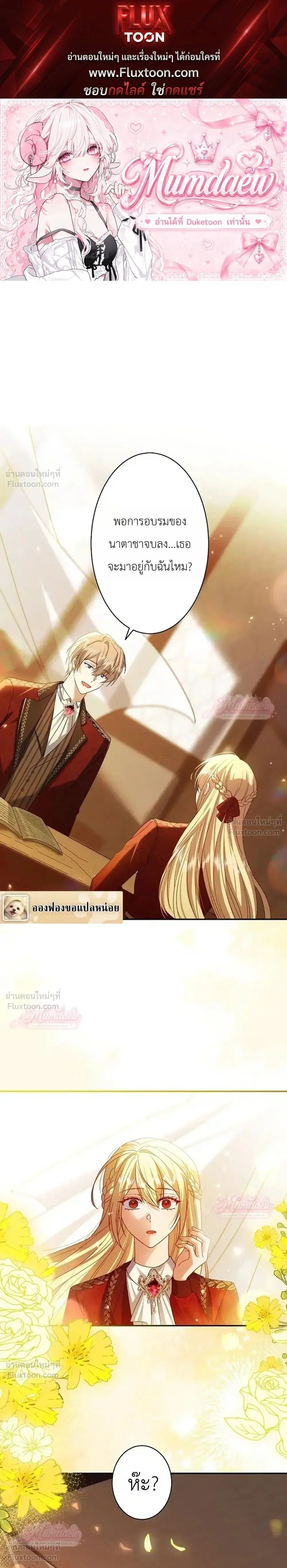 The Villainess Who Absolutely Wants to Break Off Her Engagement Can't Escape the Muscle Brain Prince ตอนที่ 11 หน้า 1
