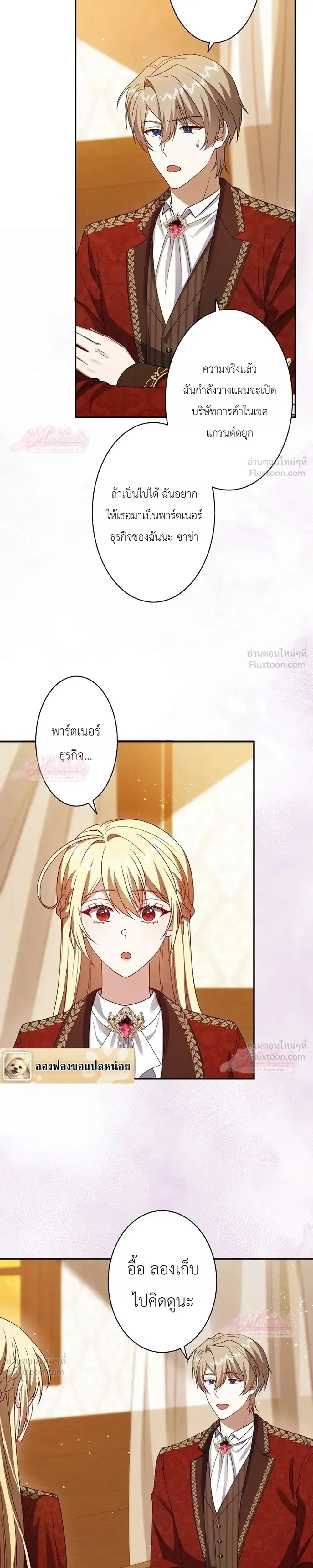 The Villainess Who Absolutely Wants to Break Off Her Engagement Can't Escape the Muscle Brain Prince ตอนที่ 11 หน้า 3