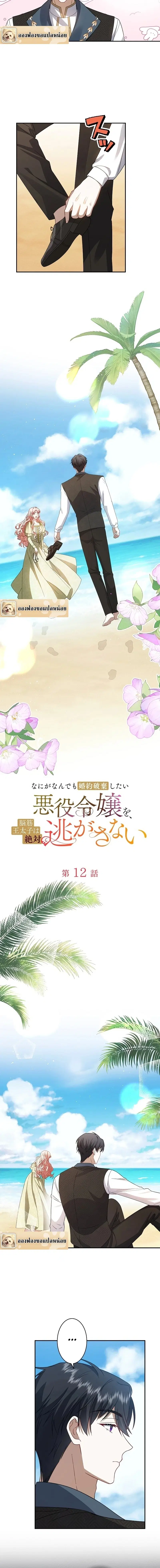 The Villainess Who Absolutely Wants to Break Off Her Engagement Can't Escape the Muscle Brain Prince ตอนที่ 12 หน้า 2