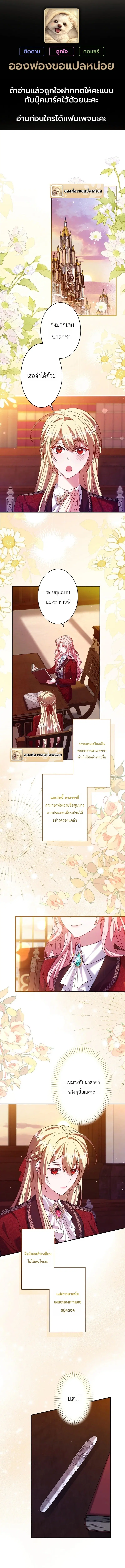 The Villainess Who Absolutely Wants to Break Off Her Engagement Can't Escape the Muscle Brain Prince ตอนที่ 13 หน้า 1