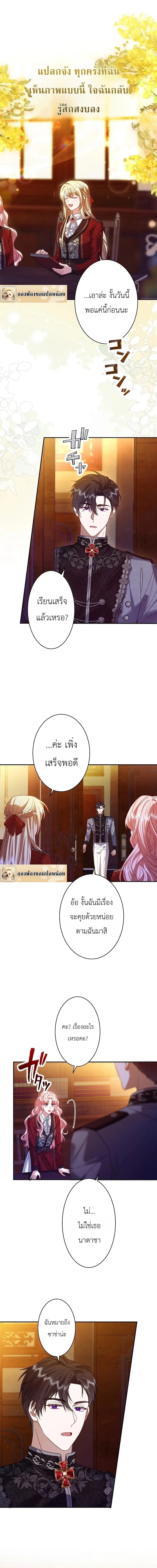 The Villainess Who Absolutely Wants to Break Off Her Engagement Can't Escape the Muscle Brain Prince ตอนที่ 13 หน้า 2