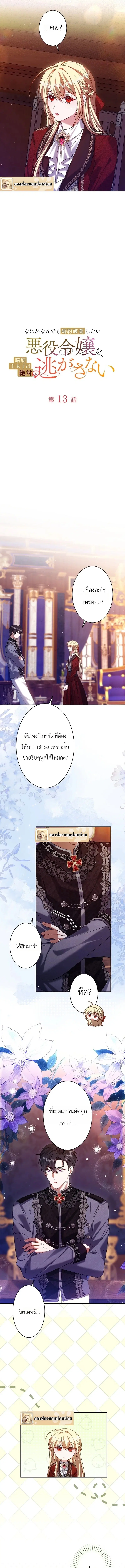 The Villainess Who Absolutely Wants to Break Off Her Engagement Can't Escape the Muscle Brain Prince ตอนที่ 13 หน้า 3