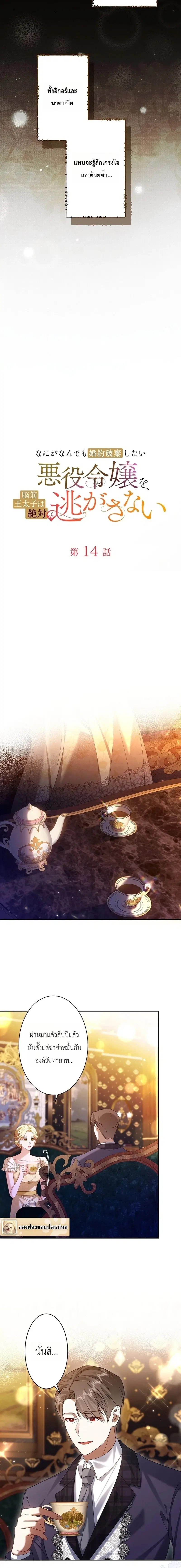 The Villainess Who Absolutely Wants to Break Off Her Engagement Can't Escape the Muscle Brain Prince ตอนที่ 14 หน้า 2