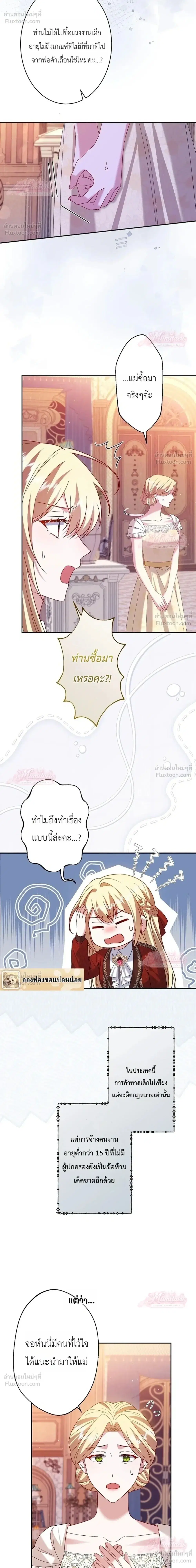The Villainess Who Absolutely Wants to Break Off Her Engagement Can't Escape the Muscle Brain Prince ตอนที่ 15 หน้า 2