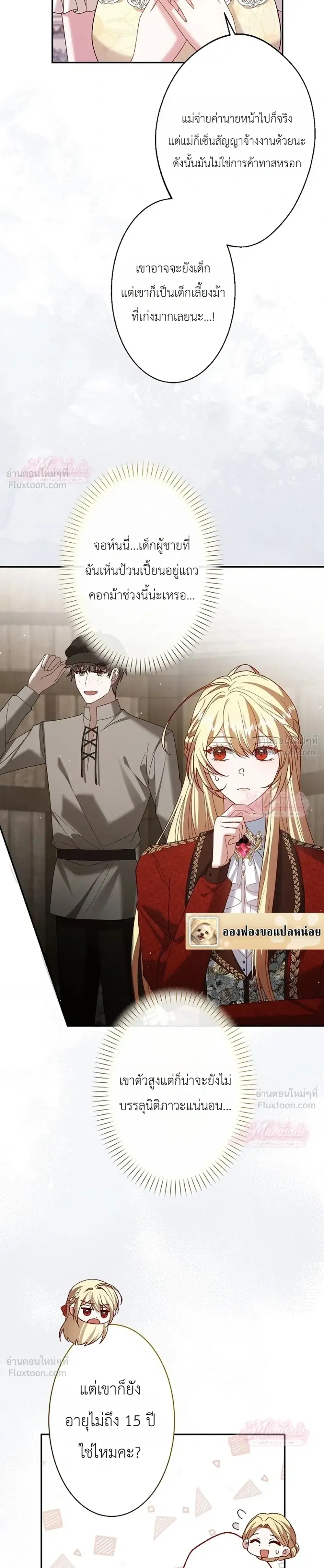 The Villainess Who Absolutely Wants to Break Off Her Engagement Can't Escape the Muscle Brain Prince ตอนที่ 15 หน้า 3
