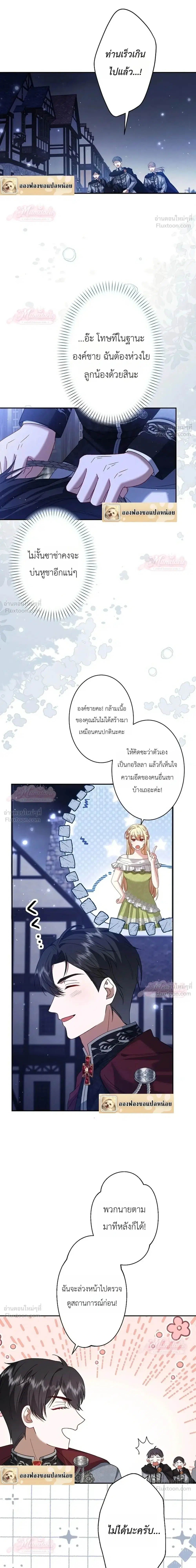 The Villainess Who Absolutely Wants to Break Off Her Engagement Can't Escape the Muscle Brain Prince ตอนที่ 16 หน้า 2