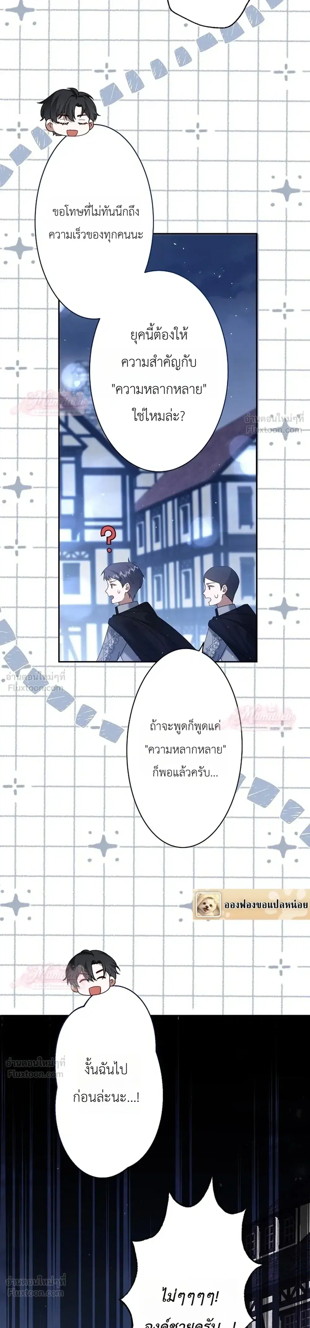 The Villainess Who Absolutely Wants to Break Off Her Engagement Can't Escape the Muscle Brain Prince ตอนที่ 16 หน้า 3