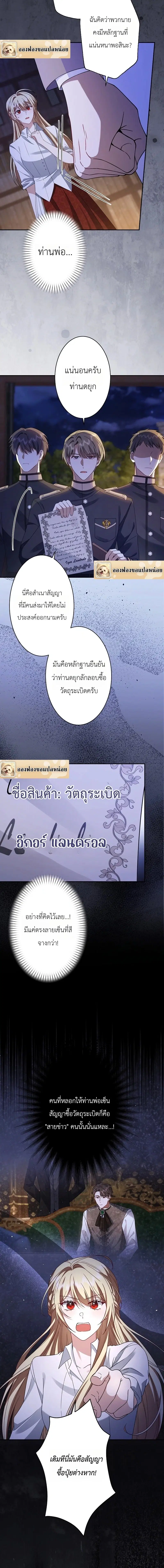 The Villainess Who Absolutely Wants to Break Off Her Engagement Can't Escape the Muscle Brain Prince ตอนที่ 17 หน้า 2