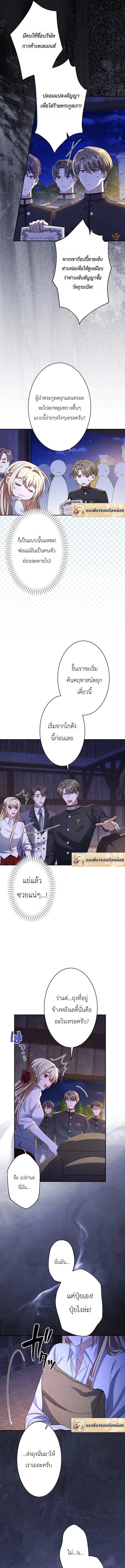 The Villainess Who Absolutely Wants to Break Off Her Engagement Can't Escape the Muscle Brain Prince ตอนที่ 17 หน้า 3