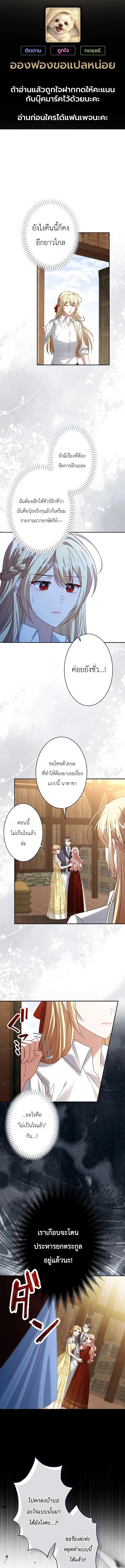 The Villainess Who Absolutely Wants to Break Off Her Engagement Can't Escape the Muscle Brain Prince ตอนที่ 18 หน้า 1