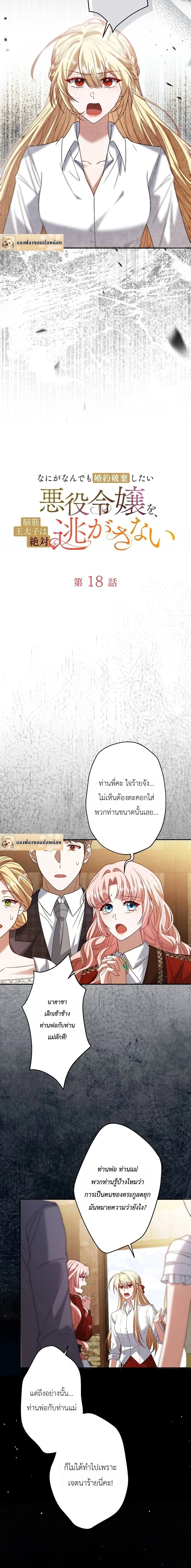 The Villainess Who Absolutely Wants to Break Off Her Engagement Can't Escape the Muscle Brain Prince ตอนที่ 18 หน้า 2