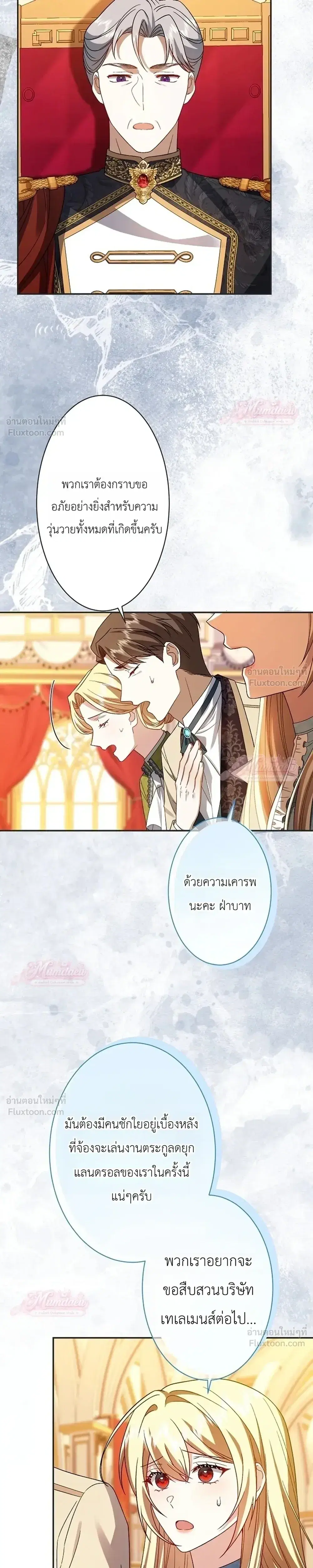 The Villainess Who Absolutely Wants to Break Off Her Engagement Can't Escape the Muscle Brain Prince ตอนที่ 19 หน้า 2
