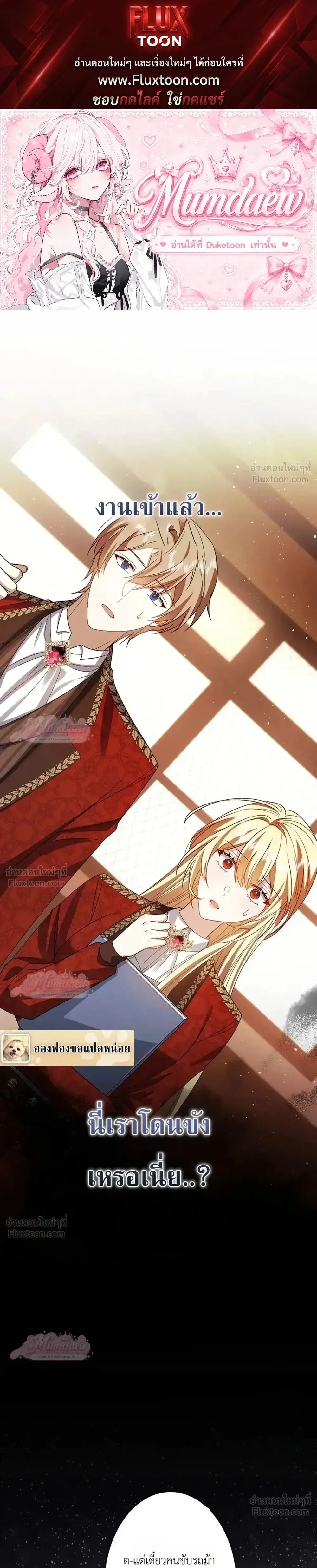 The Villainess Who Absolutely Wants to Break Off Her Engagement Can't Escape the Muscle Brain Prince ตอนที่ 20 หน้า 1