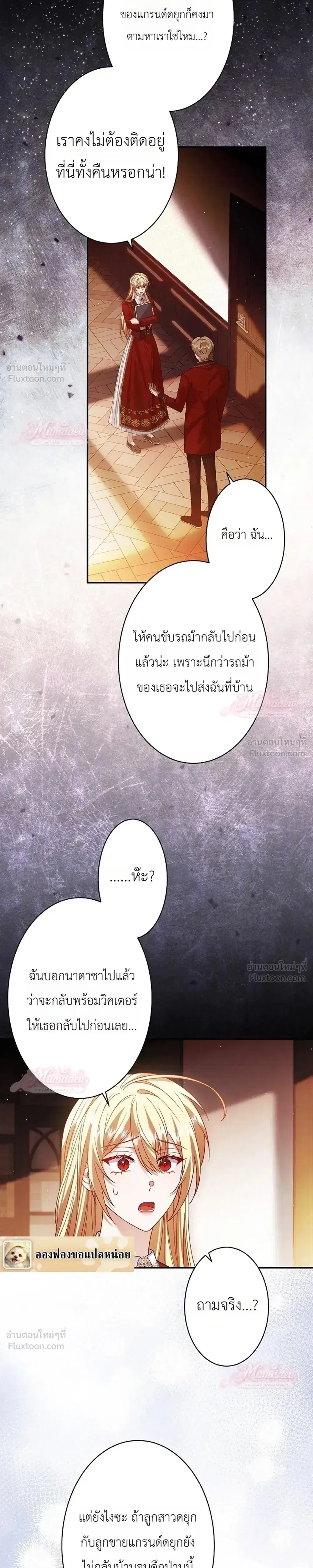The Villainess Who Absolutely Wants to Break Off Her Engagement Can't Escape the Muscle Brain Prince ตอนที่ 20 หน้า 2