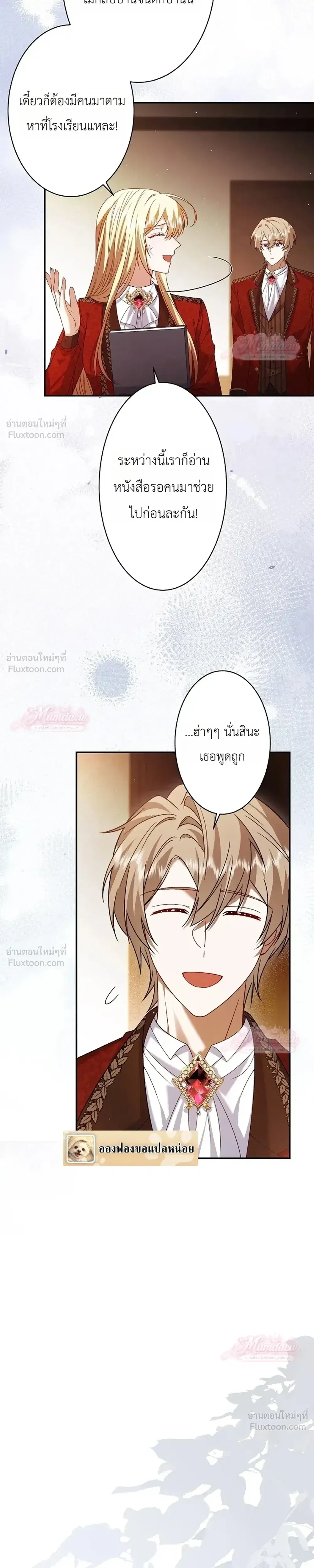 The Villainess Who Absolutely Wants to Break Off Her Engagement Can't Escape the Muscle Brain Prince ตอนที่ 20 หน้า 3