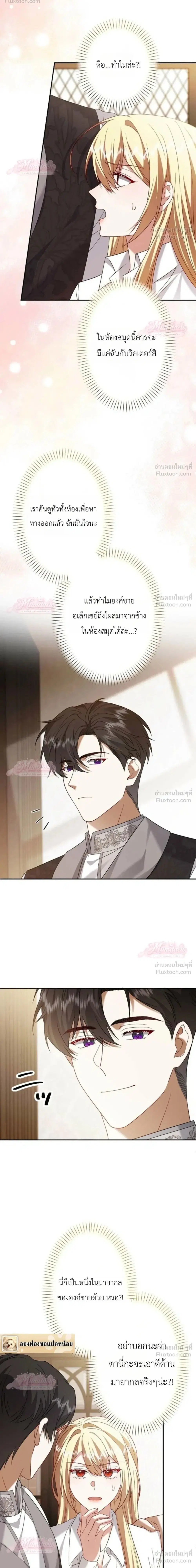 The Villainess Who Absolutely Wants to Break Off Her Engagement Can't Escape the Muscle Brain Prince ตอนที่ 22 หน้า 2