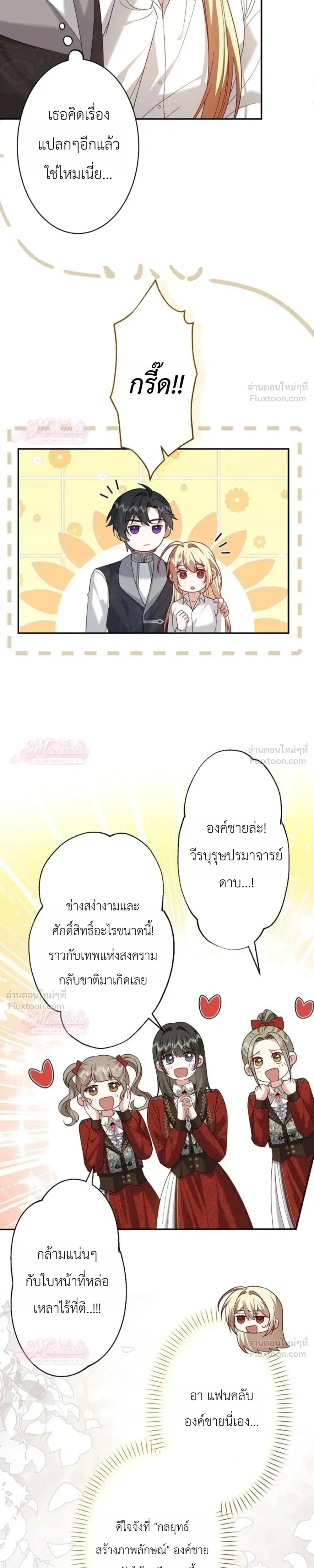 The Villainess Who Absolutely Wants to Break Off Her Engagement Can't Escape the Muscle Brain Prince ตอนที่ 22 หน้า 3