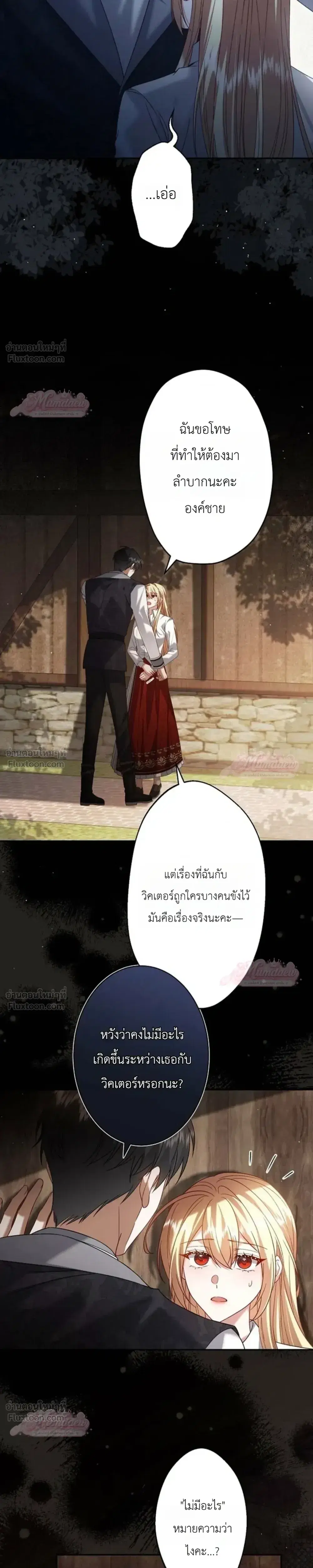 The Villainess Who Absolutely Wants to Break Off Her Engagement Can't Escape the Muscle Brain Prince ตอนที่ 23 หน้า 2