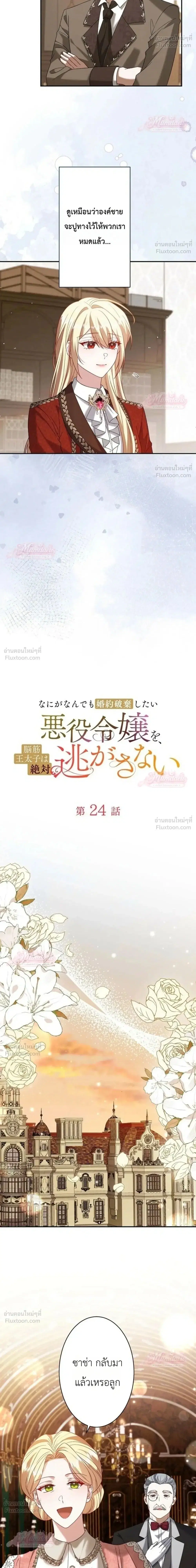 The Villainess Who Absolutely Wants to Break Off Her Engagement Can't Escape the Muscle Brain Prince ตอนที่ 24 หน้า 2