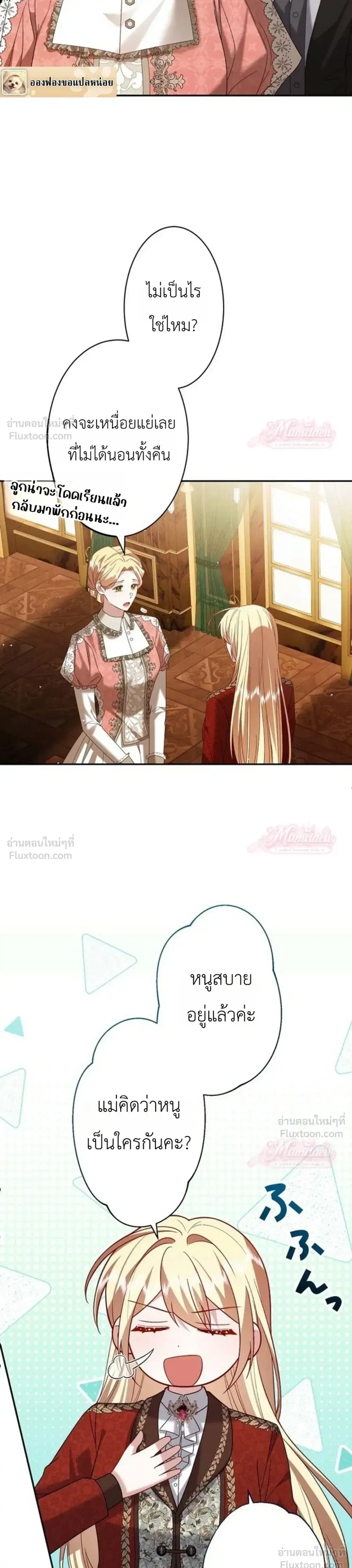 The Villainess Who Absolutely Wants to Break Off Her Engagement Can't Escape the Muscle Brain Prince ตอนที่ 24 หน้า 3