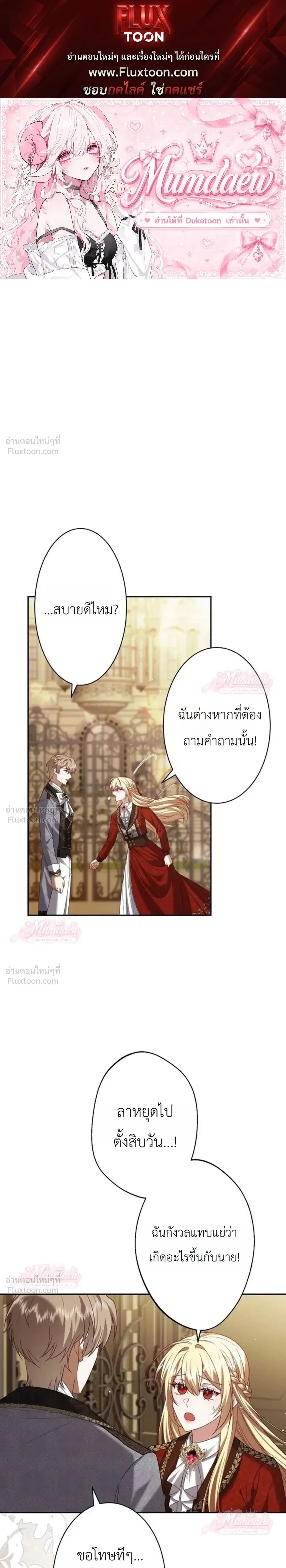 The Villainess Who Absolutely Wants to Break Off Her Engagement Can't Escape the Muscle Brain Prince ตอนที่ 25 หน้า 1