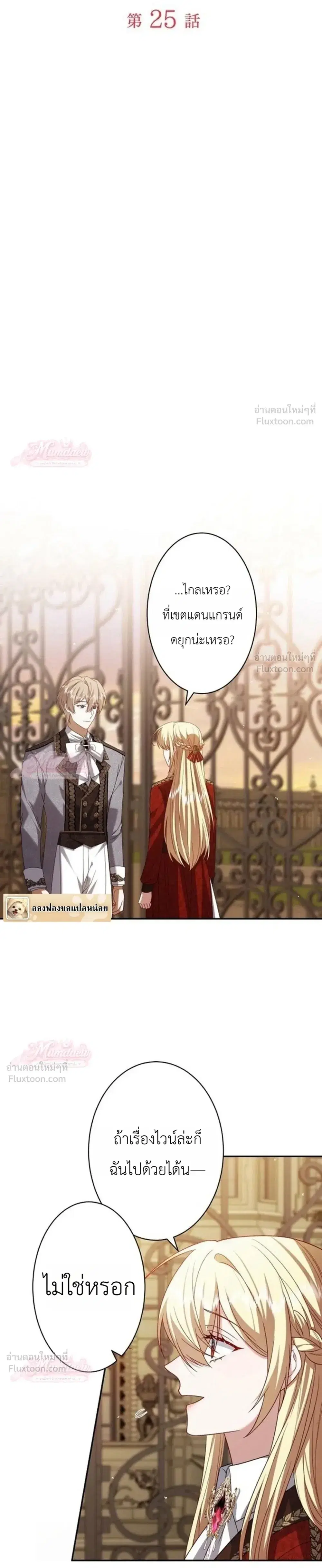 The Villainess Who Absolutely Wants to Break Off Her Engagement Can't Escape the Muscle Brain Prince ตอนที่ 25 หน้า 3