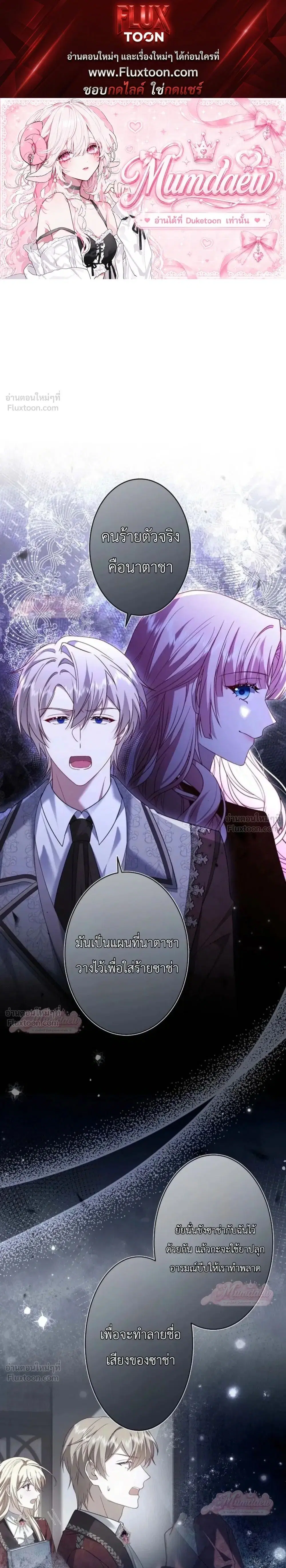 The Villainess Who Absolutely Wants to Break Off Her Engagement Can't Escape the Muscle Brain Prince ตอนที่ 26 หน้า 1
