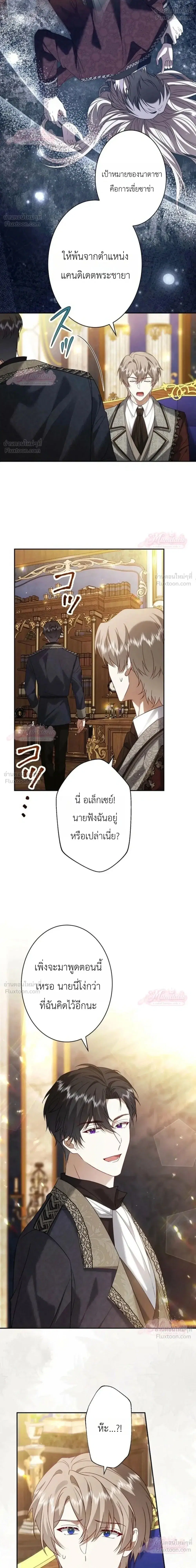 The Villainess Who Absolutely Wants to Break Off Her Engagement Can't Escape the Muscle Brain Prince ตอนที่ 26 หน้า 2