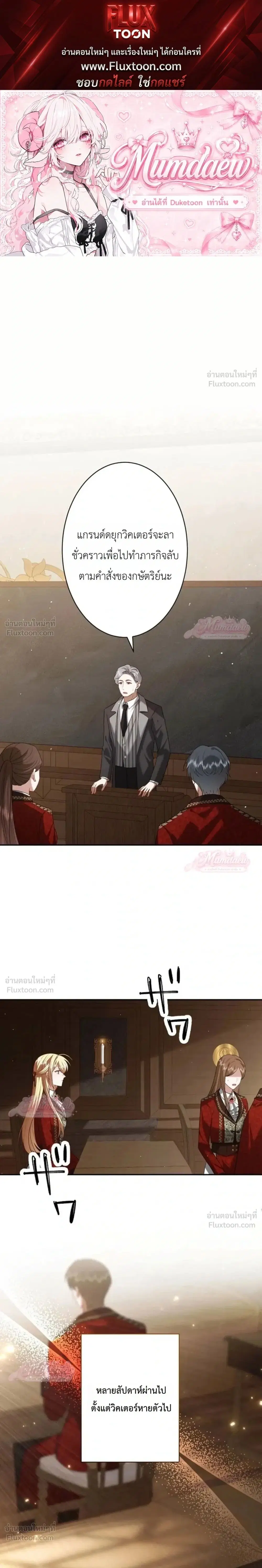 The Villainess Who Absolutely Wants to Break Off Her Engagement Can't Escape the Muscle Brain Prince ตอนที่ 27 หน้า 1