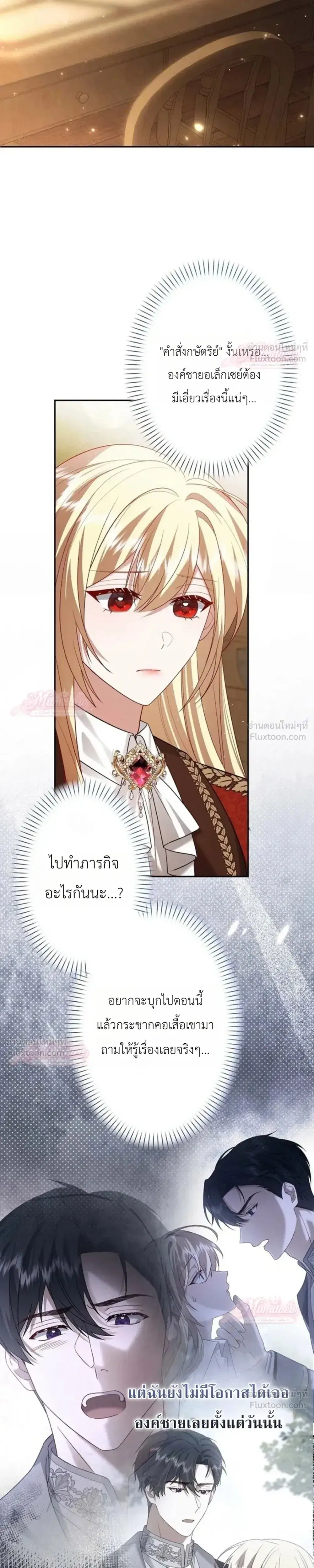 The Villainess Who Absolutely Wants to Break Off Her Engagement Can't Escape the Muscle Brain Prince ตอนที่ 27 หน้า 2