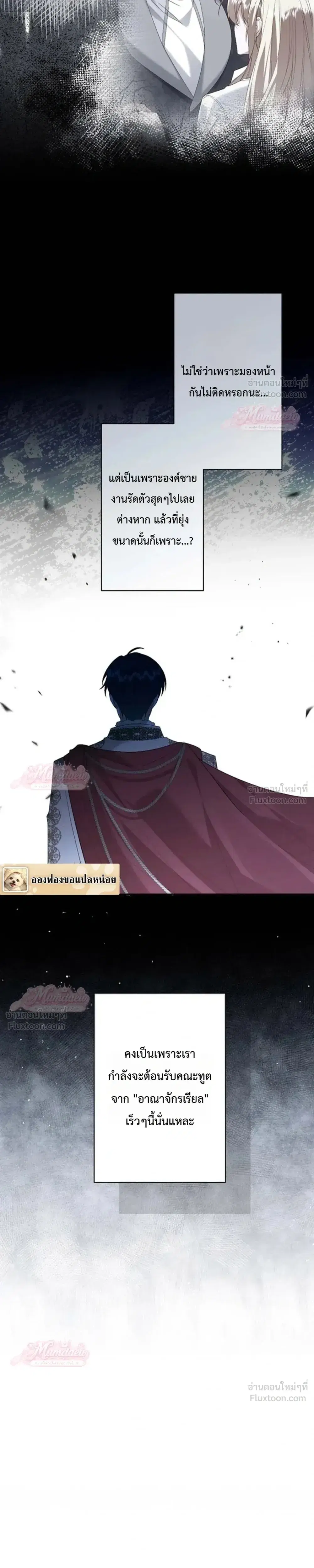 The Villainess Who Absolutely Wants to Break Off Her Engagement Can't Escape the Muscle Brain Prince ตอนที่ 27 หน้า 3