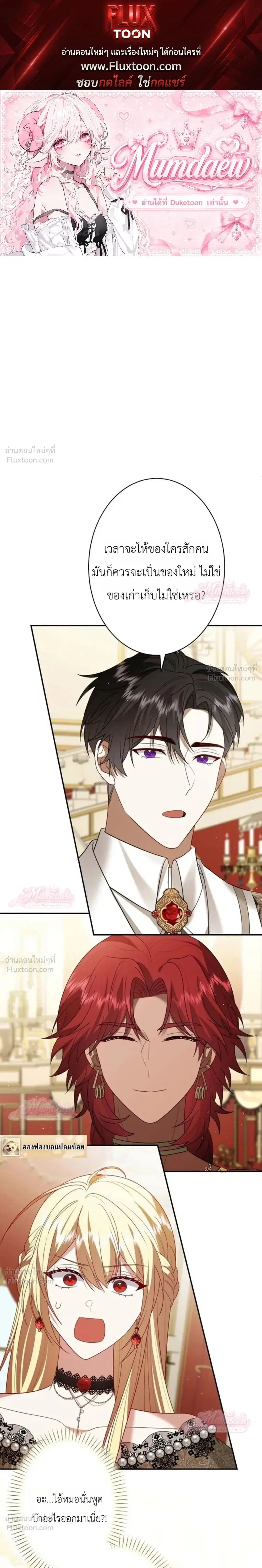 The Villainess Who Absolutely Wants to Break Off Her Engagement Can't Escape the Muscle Brain Prince ตอนที่ 28 หน้า 1