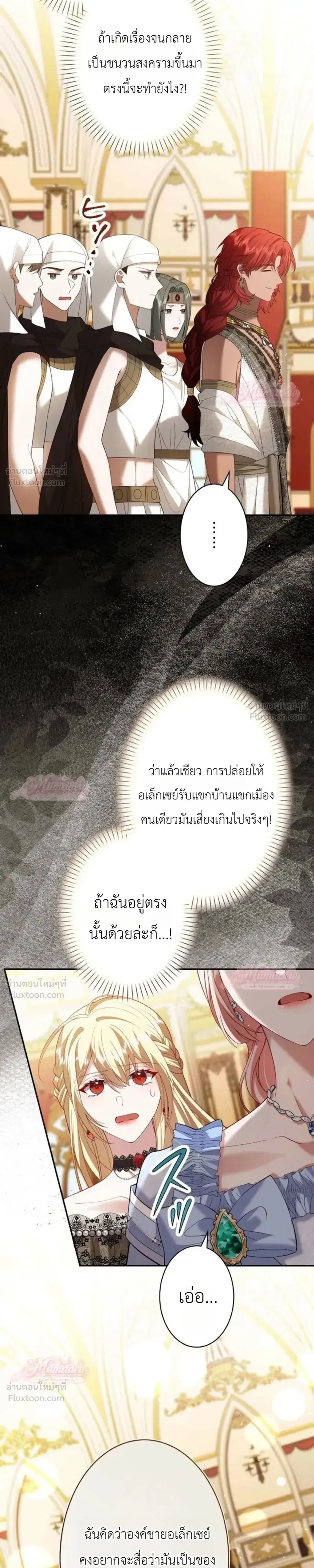 The Villainess Who Absolutely Wants to Break Off Her Engagement Can't Escape the Muscle Brain Prince ตอนที่ 28 หน้า 2