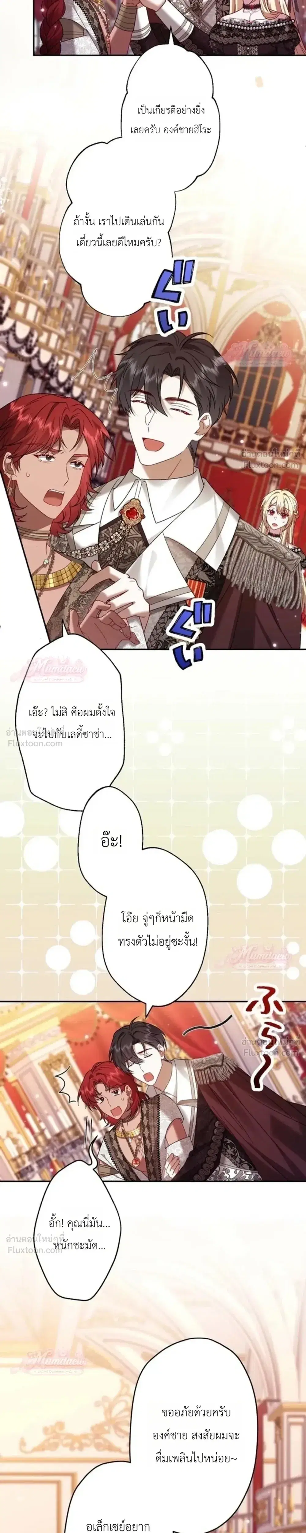 The Villainess Who Absolutely Wants to Break Off Her Engagement Can't Escape the Muscle Brain Prince ตอนที่ 29 หน้า 2
