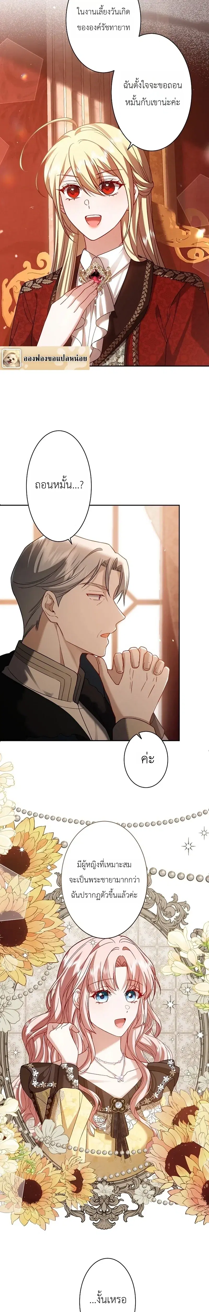 The Villainess Who Absolutely Wants to Break Off Her Engagement Can't Escape the Muscle Brain Prince ตอนที่ 3 หน้า 2