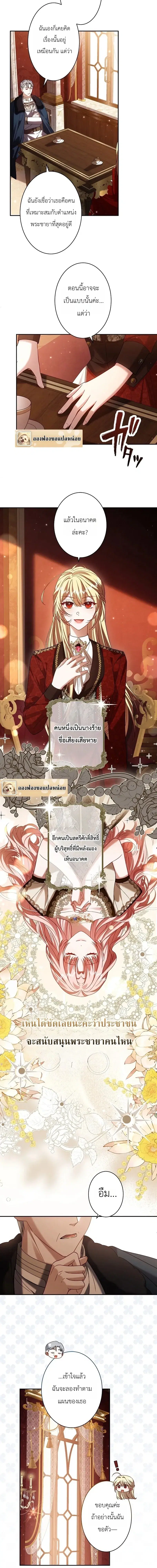 The Villainess Who Absolutely Wants to Break Off Her Engagement Can't Escape the Muscle Brain Prince ตอนที่ 3 หน้า 3