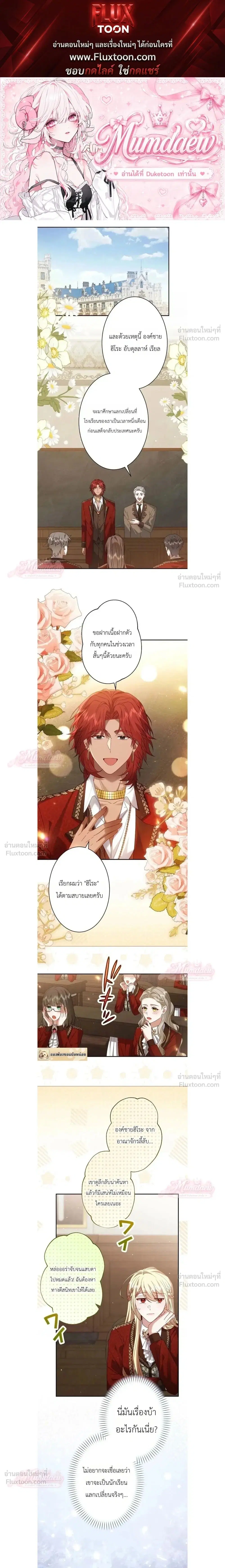 The Villainess Who Absolutely Wants to Break Off Her Engagement Can't Escape the Muscle Brain Prince ตอนที่ 30 หน้า 1