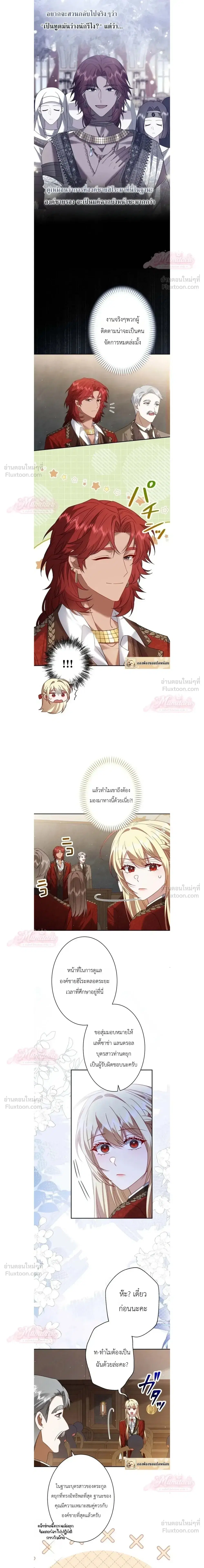 The Villainess Who Absolutely Wants to Break Off Her Engagement Can't Escape the Muscle Brain Prince ตอนที่ 30 หน้า 2
