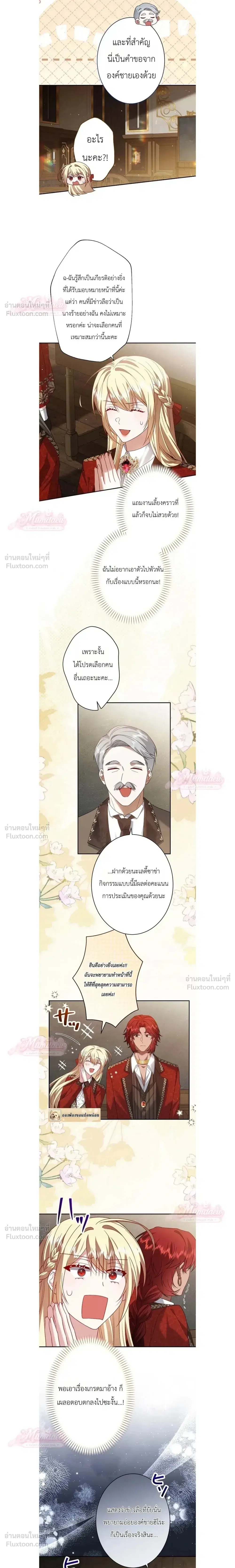 The Villainess Who Absolutely Wants to Break Off Her Engagement Can't Escape the Muscle Brain Prince ตอนที่ 30 หน้า 3