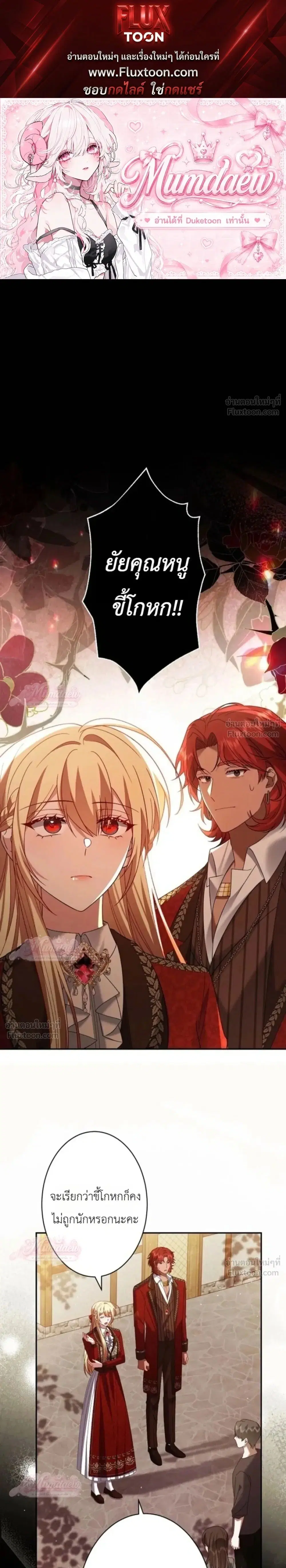 The Villainess Who Absolutely Wants to Break Off Her Engagement Can't Escape the Muscle Brain Prince ตอนที่ 31 หน้า 1