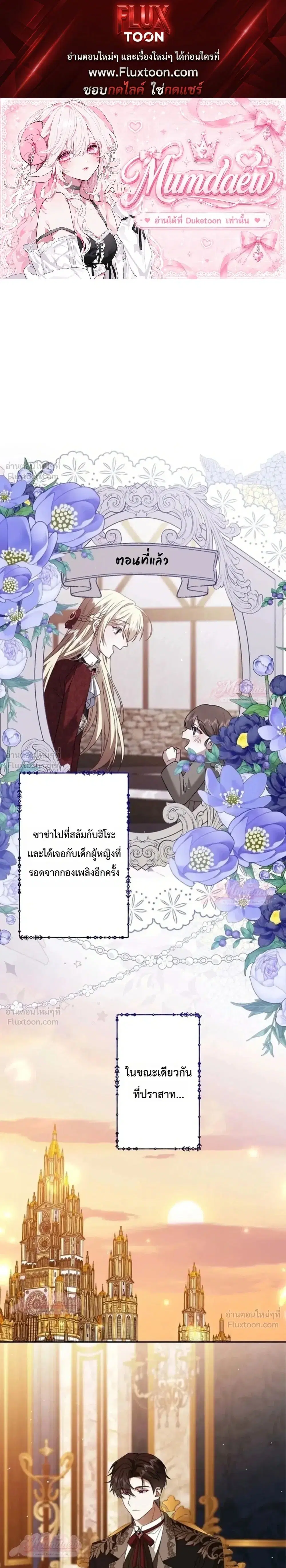 The Villainess Who Absolutely Wants to Break Off Her Engagement Can't Escape the Muscle Brain Prince ตอนที่ 32 หน้า 1