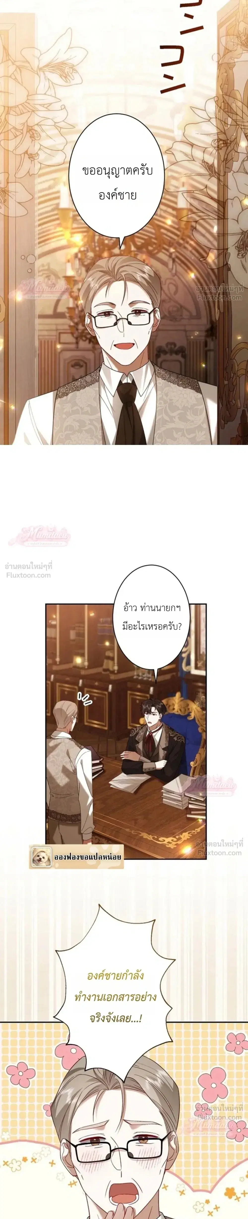The Villainess Who Absolutely Wants to Break Off Her Engagement Can't Escape the Muscle Brain Prince ตอนที่ 32 หน้า 3