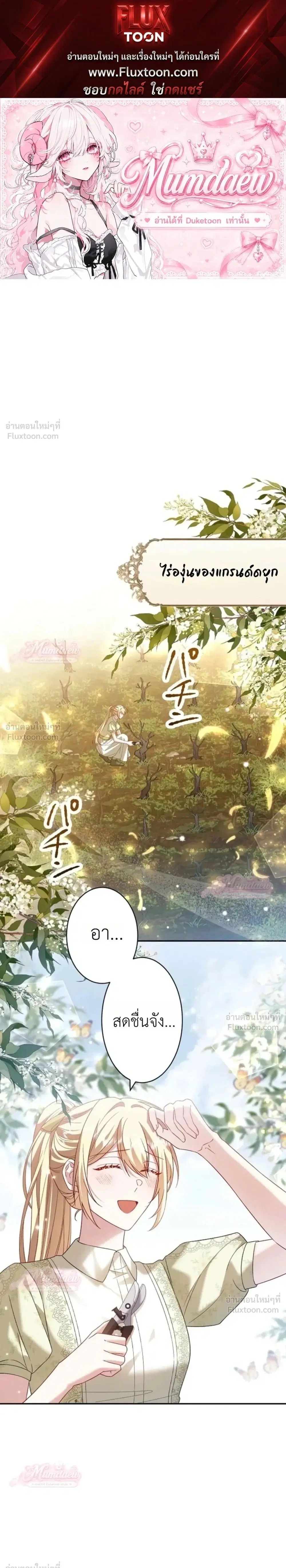 The Villainess Who Absolutely Wants to Break Off Her Engagement Can't Escape the Muscle Brain Prince ตอนที่ 33 หน้า 1