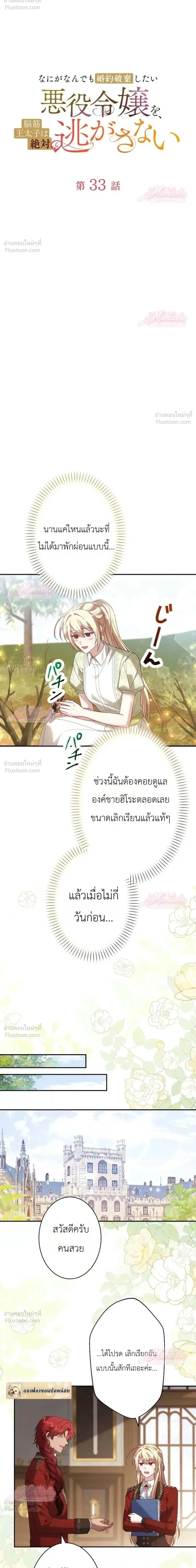The Villainess Who Absolutely Wants to Break Off Her Engagement Can't Escape the Muscle Brain Prince ตอนที่ 33 หน้า 2