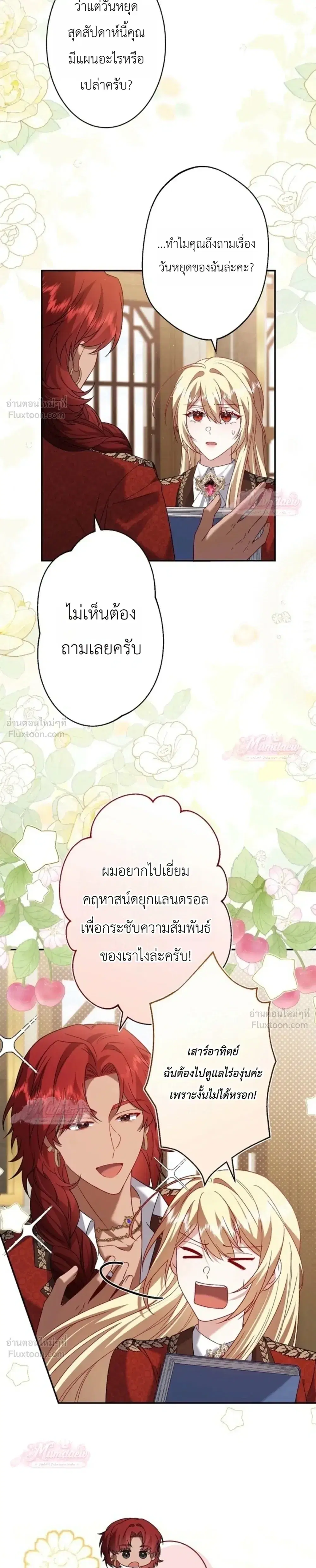 The Villainess Who Absolutely Wants to Break Off Her Engagement Can't Escape the Muscle Brain Prince ตอนที่ 33 หน้า 3