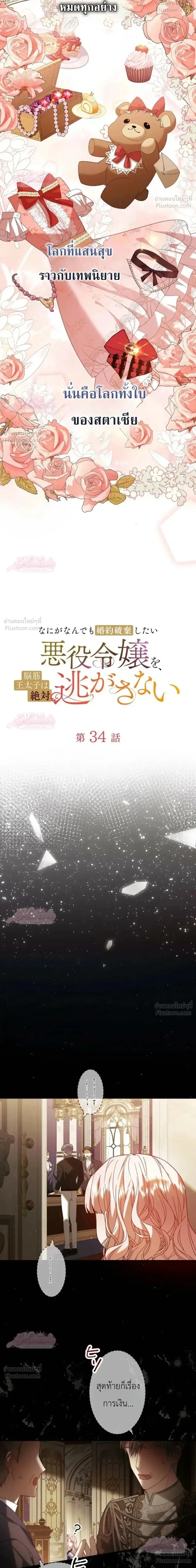 The Villainess Who Absolutely Wants to Break Off Her Engagement Can't Escape the Muscle Brain Prince ตอนที่ 34 หน้า 2