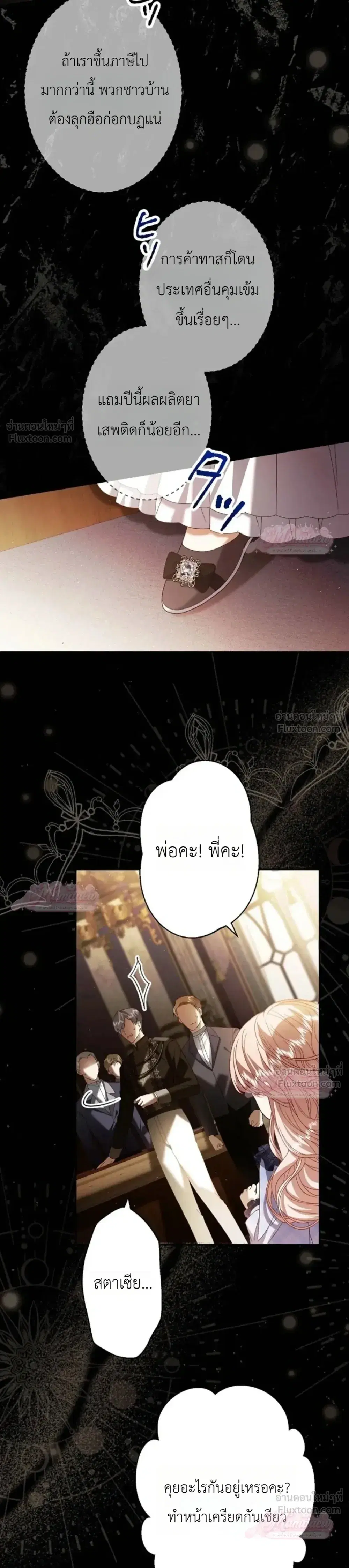 The Villainess Who Absolutely Wants to Break Off Her Engagement Can't Escape the Muscle Brain Prince ตอนที่ 34 หน้า 3