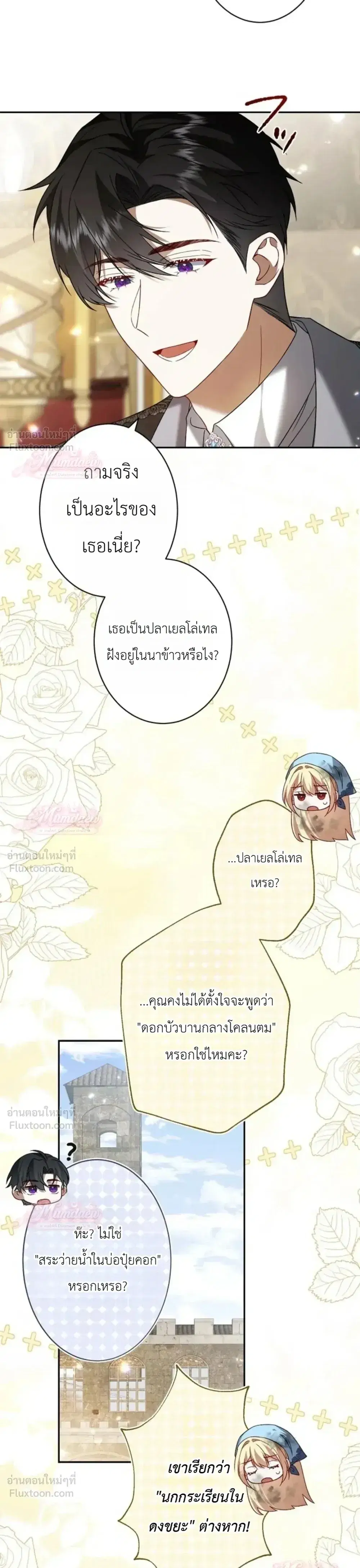 The Villainess Who Absolutely Wants to Break Off Her Engagement Can't Escape the Muscle Brain Prince ตอนที่ 35 หน้า 3