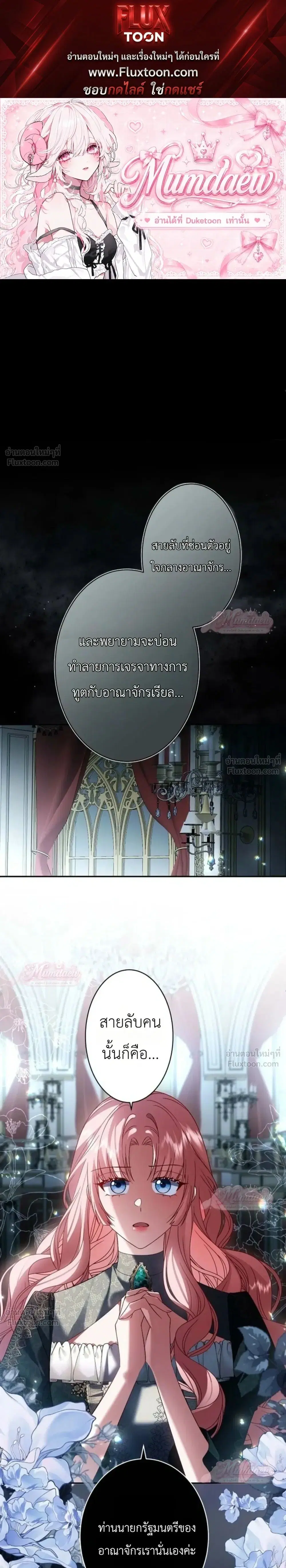 The Villainess Who Absolutely Wants to Break Off Her Engagement Can't Escape the Muscle Brain Prince ตอนที่ 36 หน้า 1